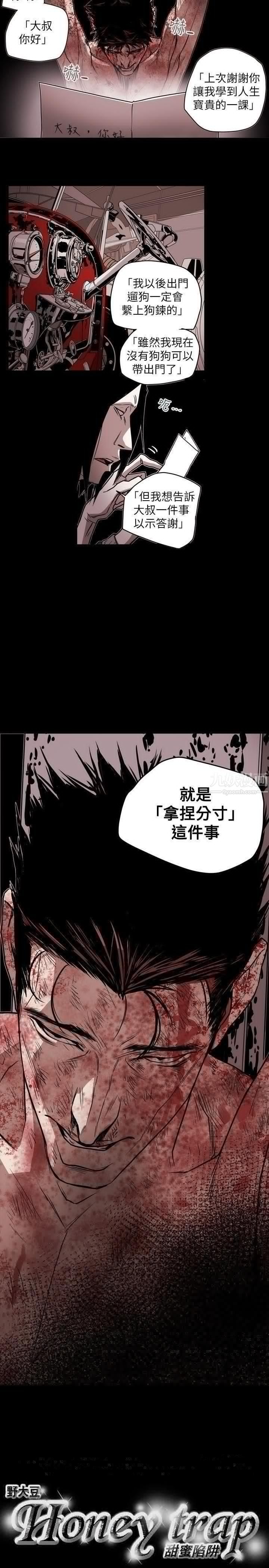 《Honey trap 甜蜜陷阱》漫画最新章节第48话免费下拉式在线观看章节第【20】张图片