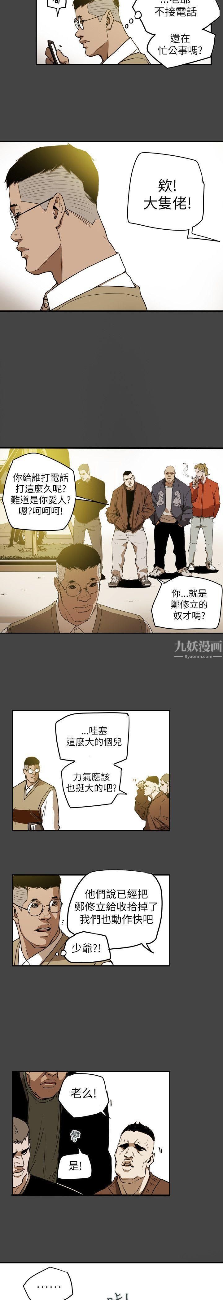 《Honey trap 甜蜜陷阱》漫画最新章节第48话免费下拉式在线观看章节第【16】张图片