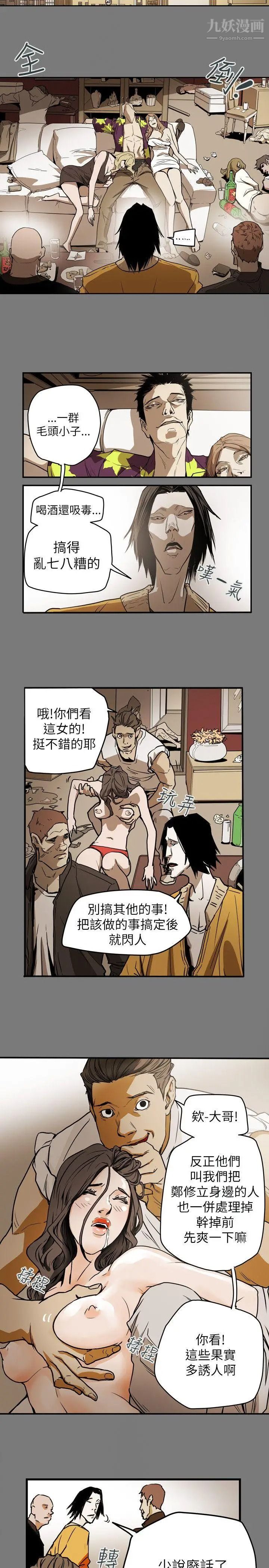 《Honey trap 甜蜜陷阱》漫画最新章节第48话免费下拉式在线观看章节第【9】张图片