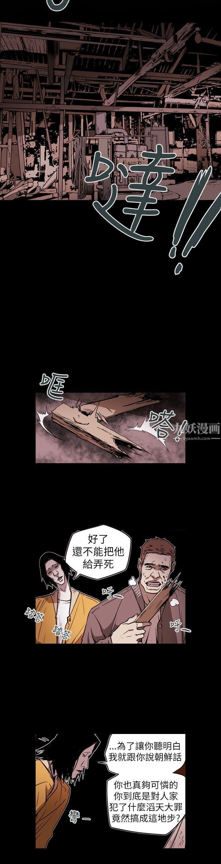 《Honey trap 甜蜜陷阱》漫画最新章节第48话免费下拉式在线观看章节第【18】张图片