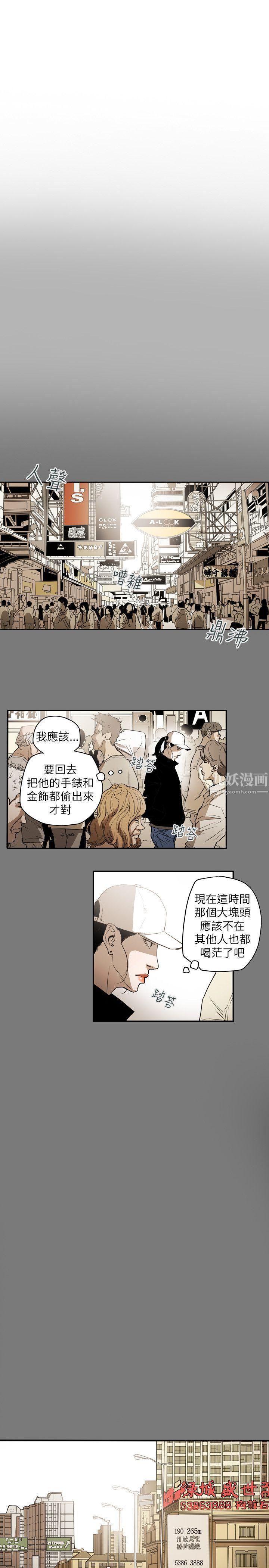 《Honey trap 甜蜜陷阱》漫画最新章节第48话免费下拉式在线观看章节第【8】张图片