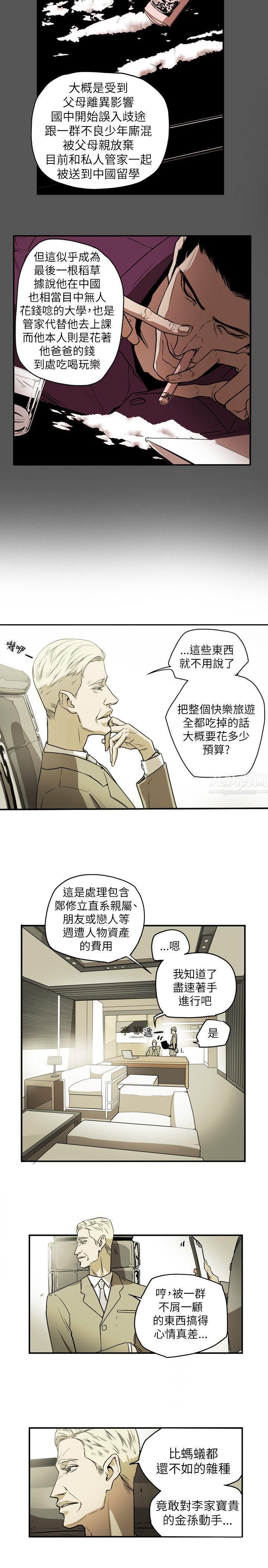 《Honey trap 甜蜜陷阱》漫画最新章节第48话免费下拉式在线观看章节第【3】张图片