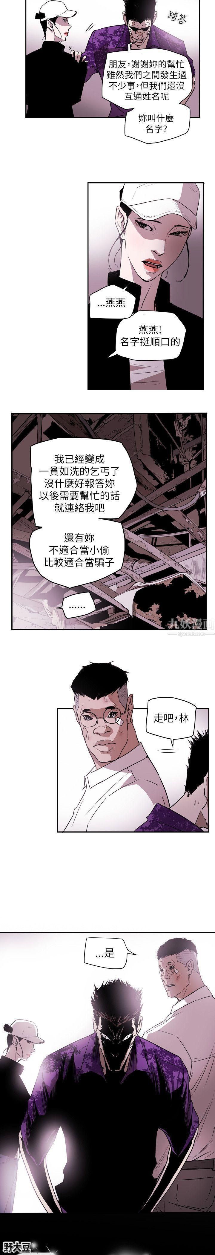 《Honey trap 甜蜜陷阱》漫画最新章节第49话免费下拉式在线观看章节第【20】张图片