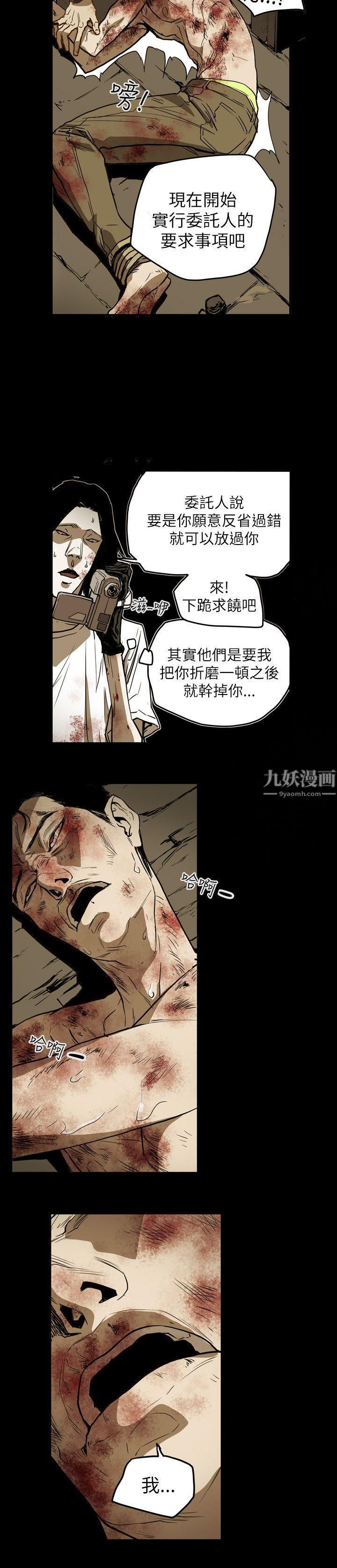 《Honey trap 甜蜜陷阱》漫画最新章节第49话免费下拉式在线观看章节第【7】张图片