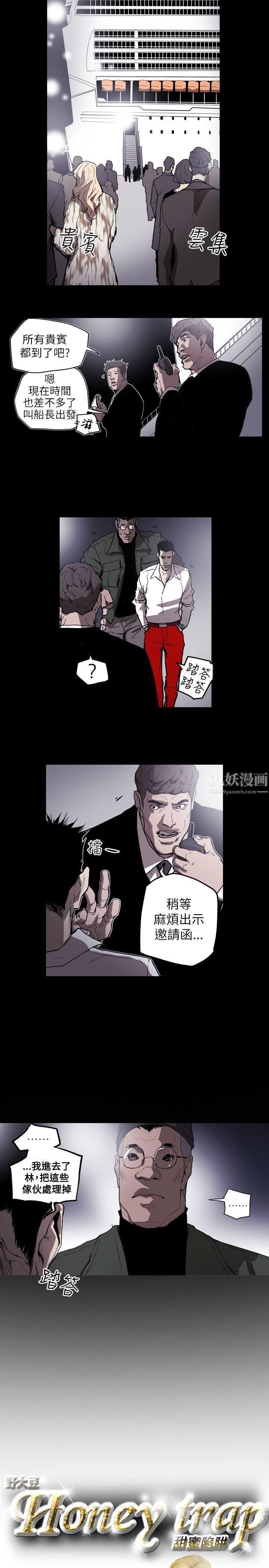 《Honey trap 甜蜜陷阱》漫画最新章节第50话免费下拉式在线观看章节第【5】张图片