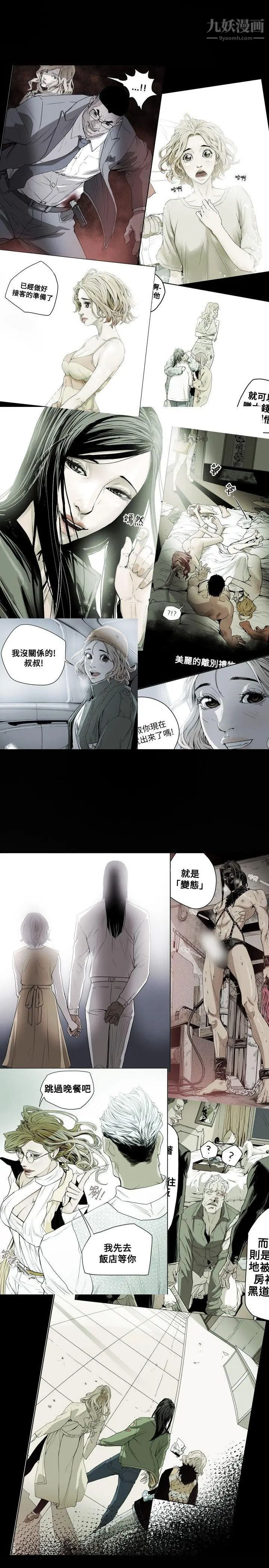 《Honey trap 甜蜜陷阱》漫画最新章节第50话免费下拉式在线观看章节第【26】张图片