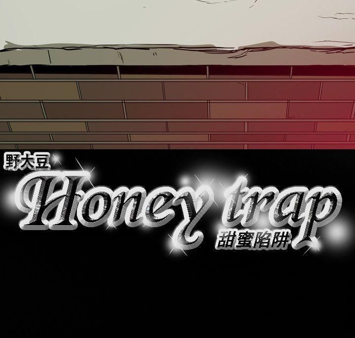 《Honey trap 甜蜜陷阱》漫画最新章节第50话免费下拉式在线观看章节第【30】张图片