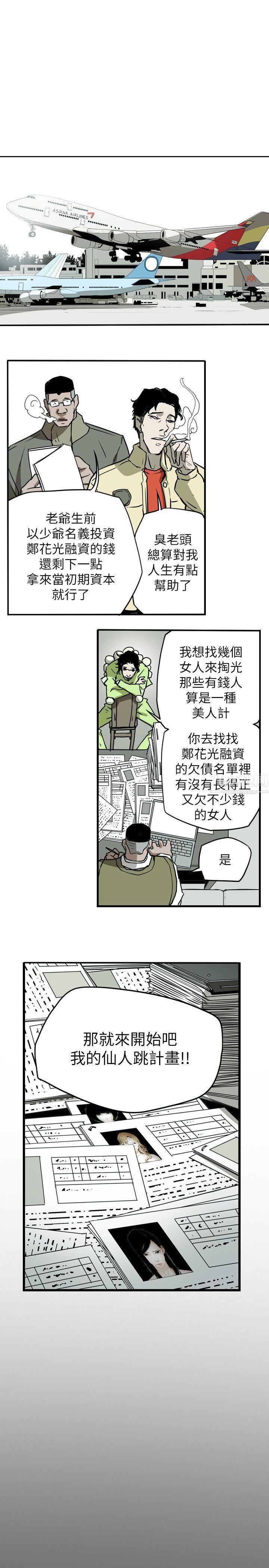 《Honey trap 甜蜜陷阱》漫画最新章节第50话免费下拉式在线观看章节第【24】张图片