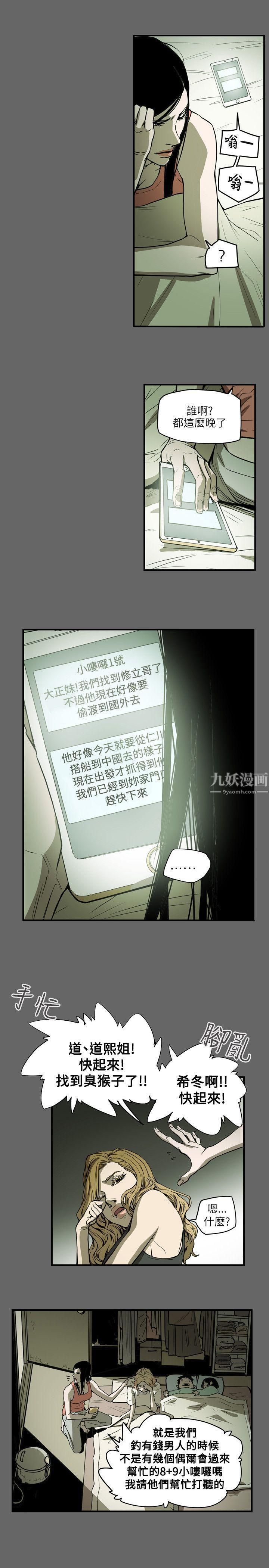 《Honey trap 甜蜜陷阱》漫画最新章节第50话免费下拉式在线观看章节第【28】张图片