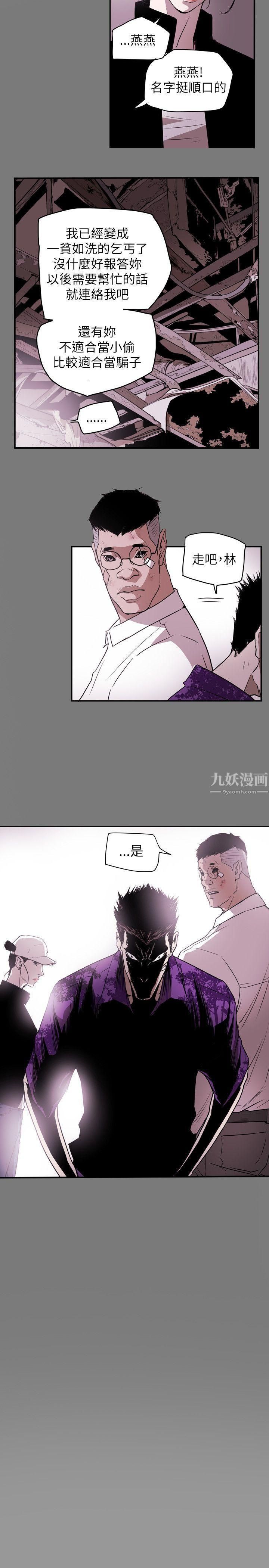 《Honey trap 甜蜜陷阱》漫画最新章节第50话免费下拉式在线观看章节第【2】张图片