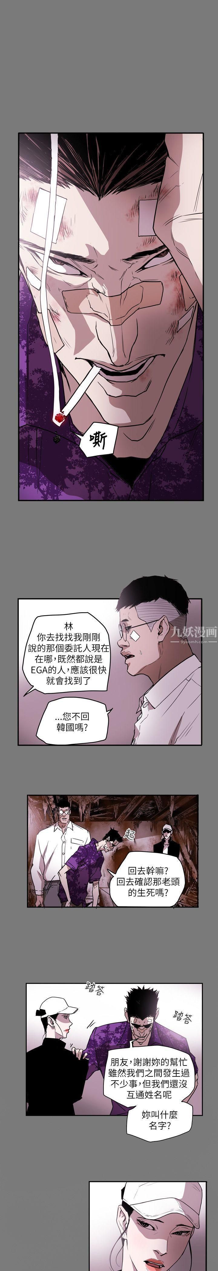 《Honey trap 甜蜜陷阱》漫画最新章节第50话免费下拉式在线观看章节第【1】张图片