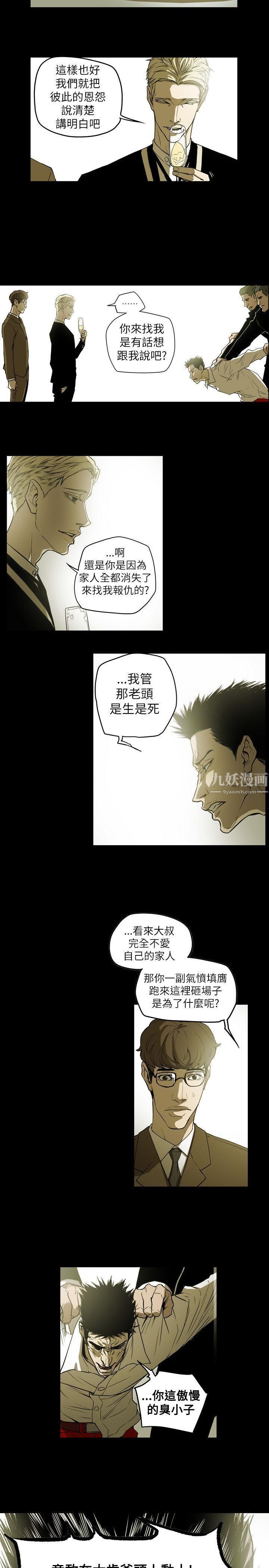 《Honey trap 甜蜜陷阱》漫画最新章节第50话免费下拉式在线观看章节第【12】张图片