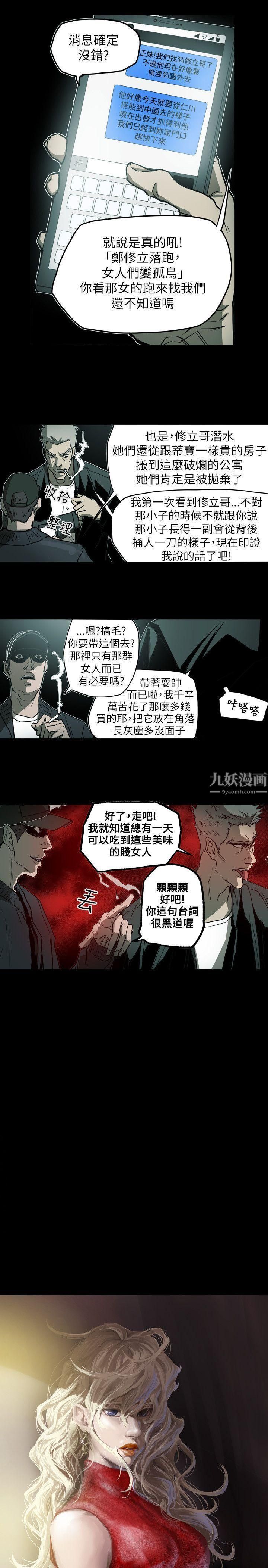 《Honey trap 甜蜜陷阱》漫画最新章节第51话免费下拉式在线观看章节第【5】张图片