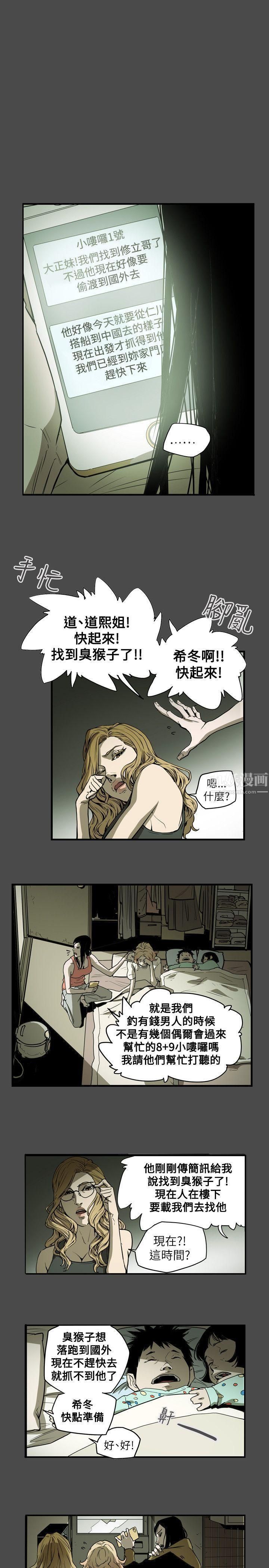 《Honey trap 甜蜜陷阱》漫画最新章节第51话免费下拉式在线观看章节第【1】张图片