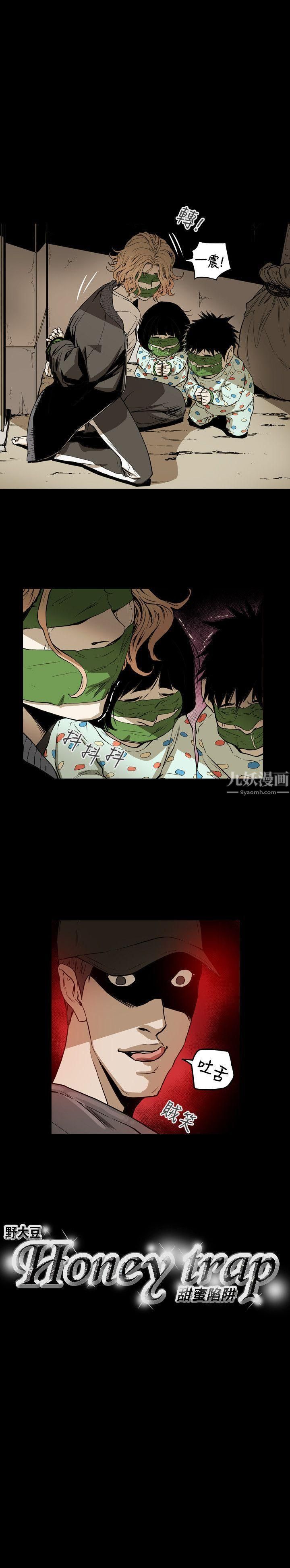 《Honey trap 甜蜜陷阱》漫画最新章节第51话免费下拉式在线观看章节第【22】张图片