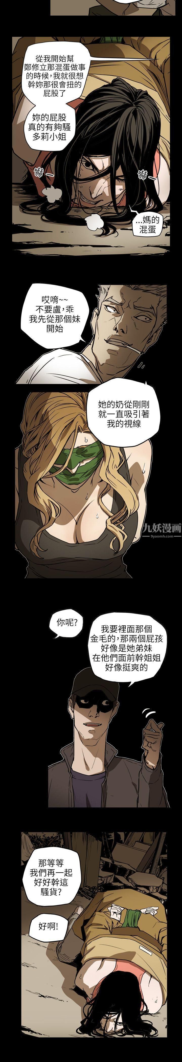 《Honey trap 甜蜜陷阱》漫画最新章节第51话免费下拉式在线观看章节第【17】张图片