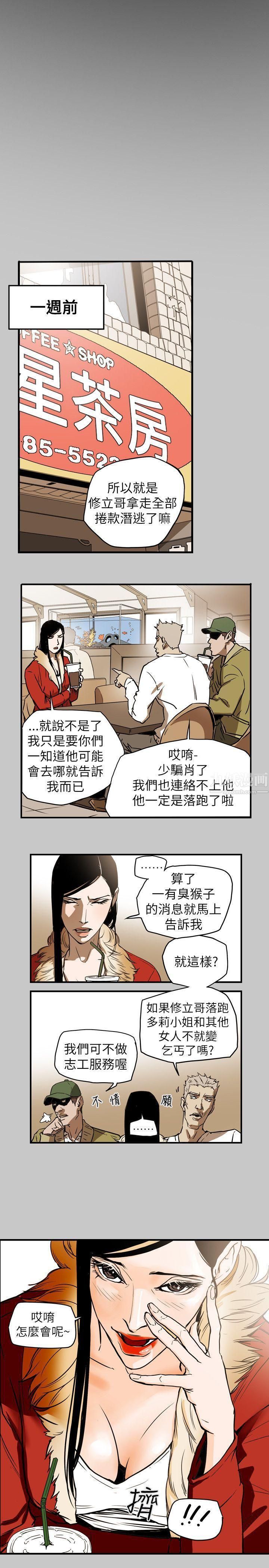 《Honey trap 甜蜜陷阱》漫画最新章节第51话免费下拉式在线观看章节第【3】张图片