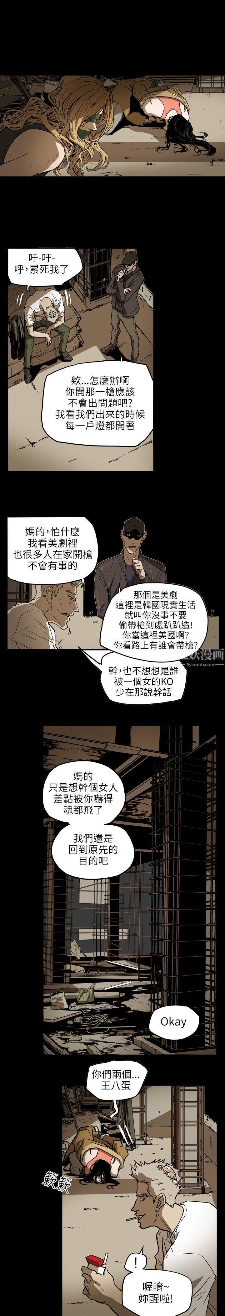 《Honey trap 甜蜜陷阱》漫画最新章节第51话免费下拉式在线观看章节第【16】张图片