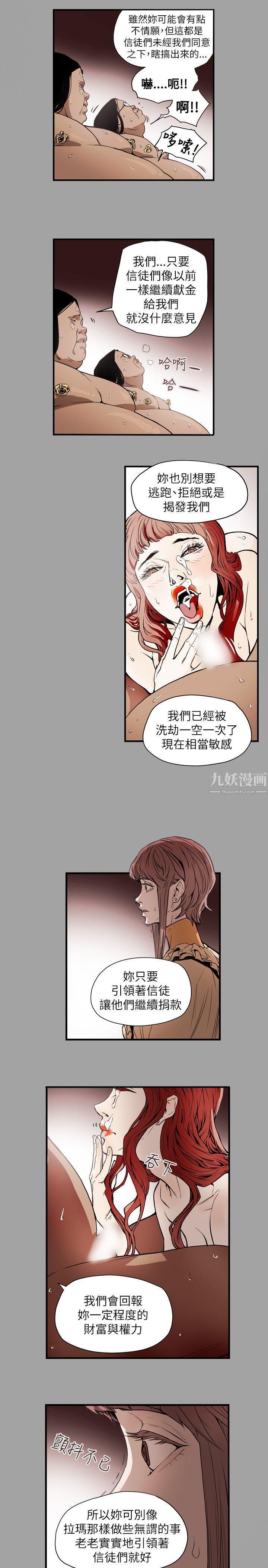 《Honey trap 甜蜜陷阱》漫画最新章节第53话免费下拉式在线观看章节第【11】张图片