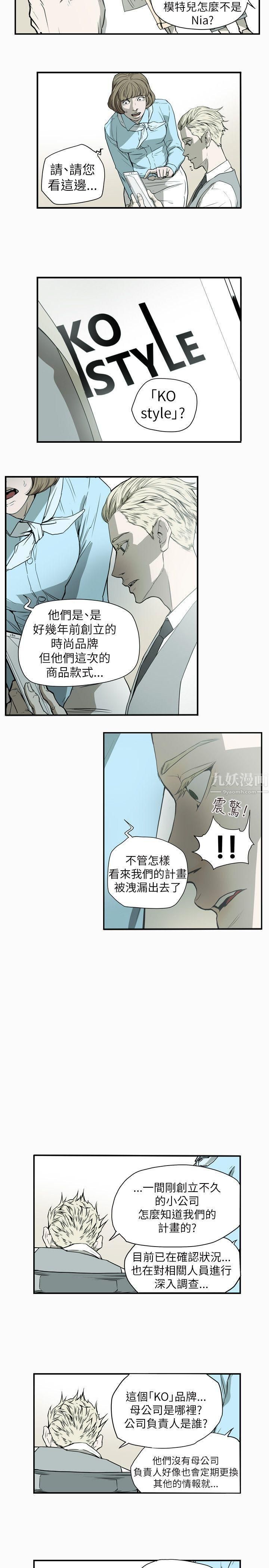 《Honey trap 甜蜜陷阱》漫画最新章节第53话免费下拉式在线观看章节第【23】张图片