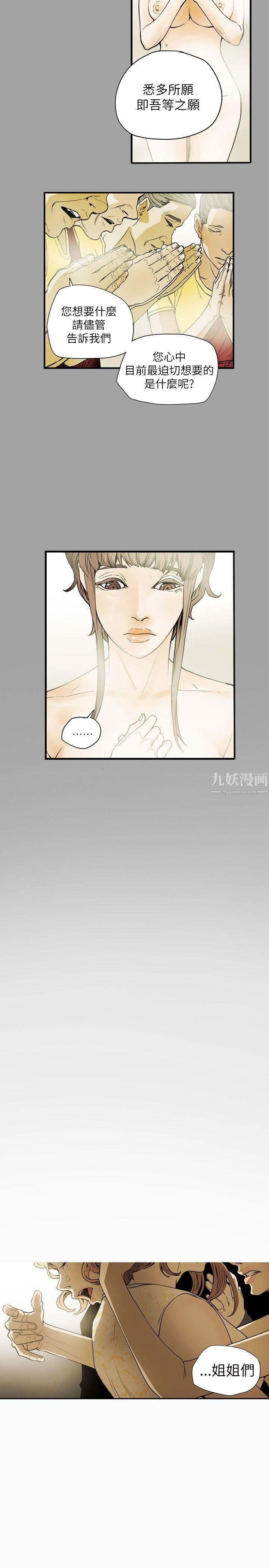 《Honey trap 甜蜜陷阱》漫画最新章节第53话免费下拉式在线观看章节第【18】张图片