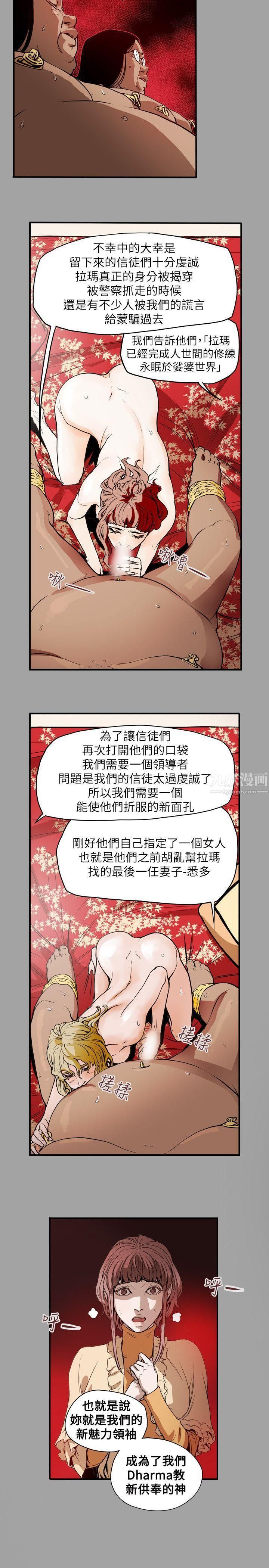 《Honey trap 甜蜜陷阱》漫画最新章节第53话免费下拉式在线观看章节第【10】张图片