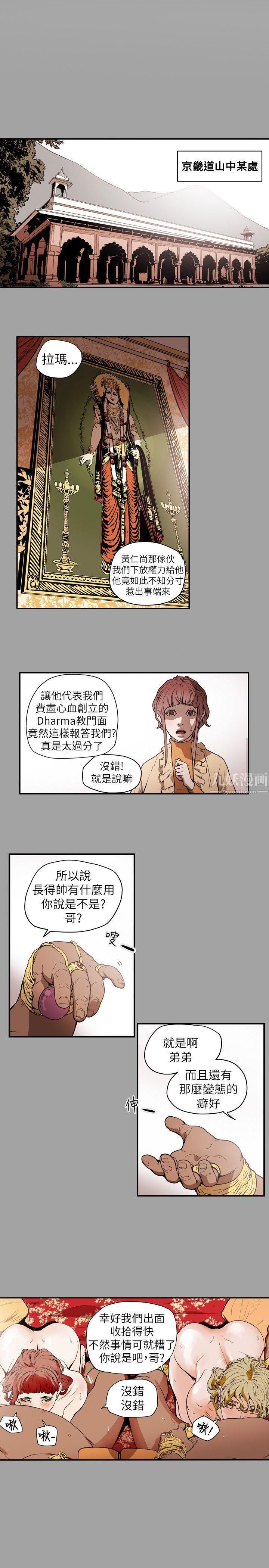 《Honey trap 甜蜜陷阱》漫画最新章节第53话免费下拉式在线观看章节第【8】张图片