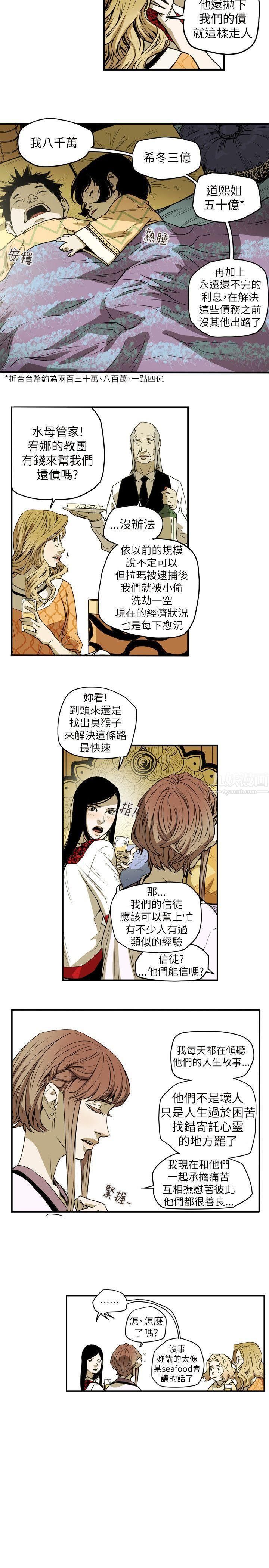 《Honey trap 甜蜜陷阱》漫画最新章节第54话免费下拉式在线观看章节第【9】张图片