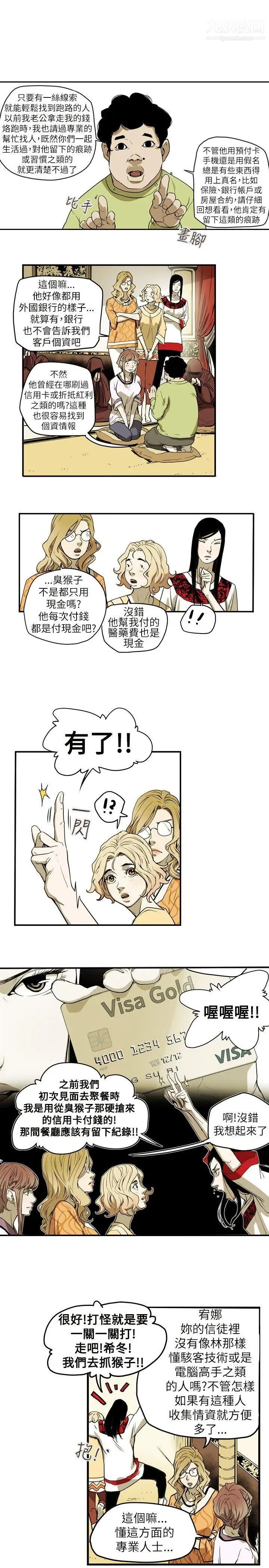 《Honey trap 甜蜜陷阱》漫画最新章节第54话免费下拉式在线观看章节第【10】张图片