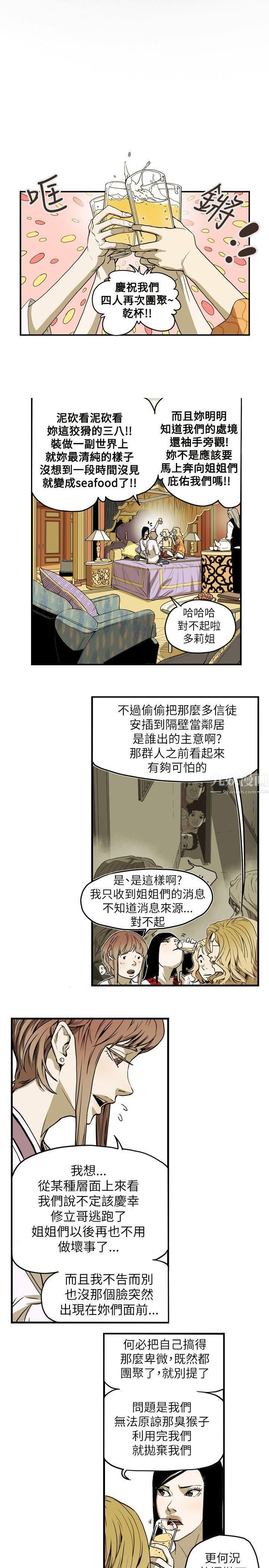 《Honey trap 甜蜜陷阱》漫画最新章节第54话免费下拉式在线观看章节第【8】张图片