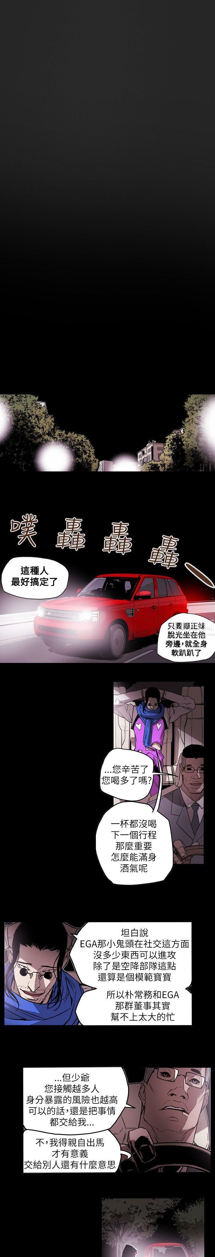 《Honey trap 甜蜜陷阱》漫画最新章节第54话免费下拉式在线观看章节第【20】张图片