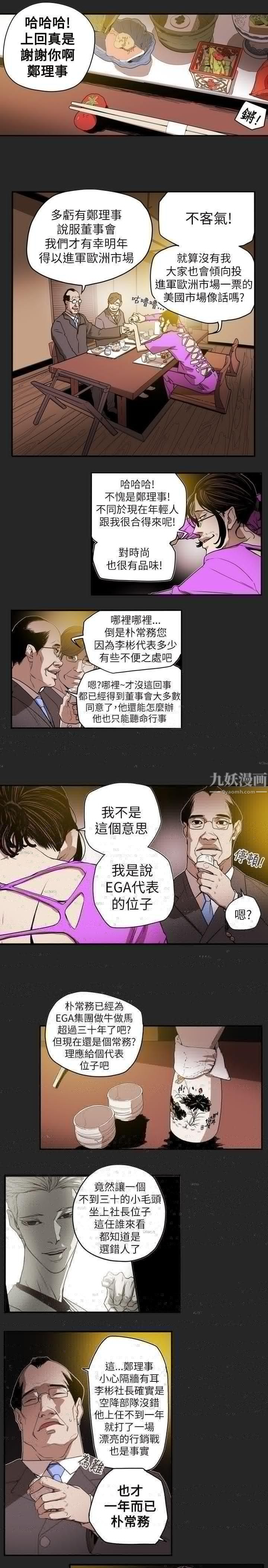 《Honey trap 甜蜜陷阱》漫画最新章节第54话免费下拉式在线观看章节第【13】张图片