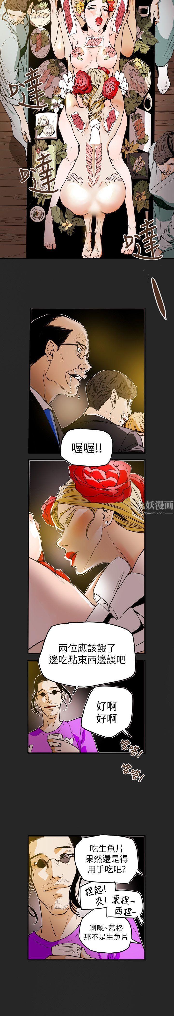 《Honey trap 甜蜜陷阱》漫画最新章节第54话免费下拉式在线观看章节第【19】张图片