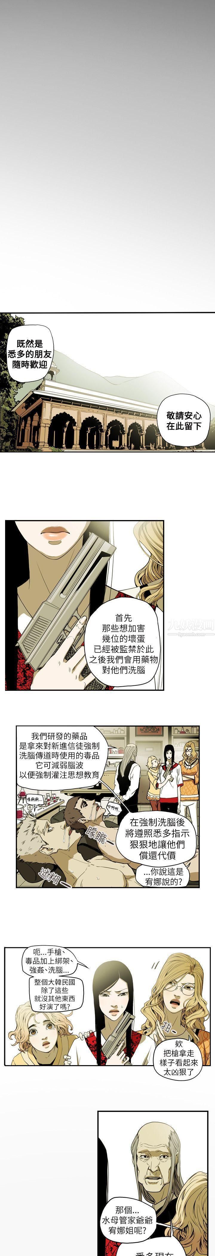 《Honey trap 甜蜜陷阱》漫画最新章节第54话免费下拉式在线观看章节第【4】张图片