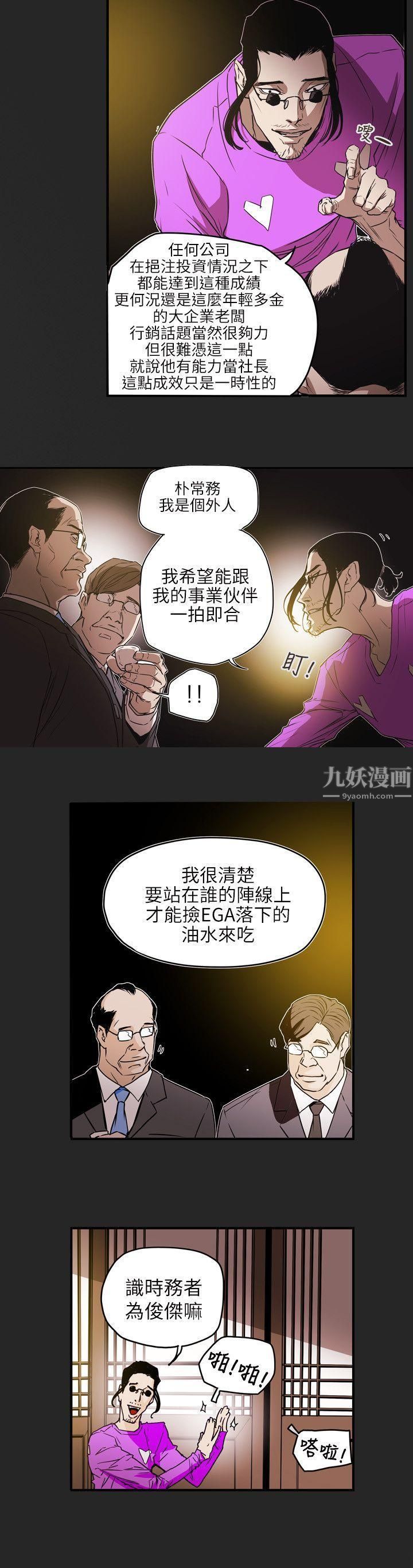 《Honey trap 甜蜜陷阱》漫画最新章节第54话免费下拉式在线观看章节第【14】张图片