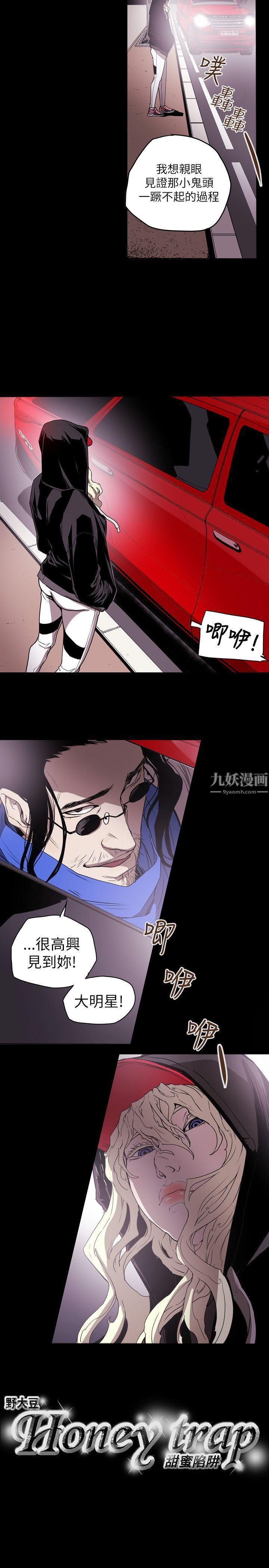 《Honey trap 甜蜜陷阱》漫画最新章节第54话免费下拉式在线观看章节第【21】张图片