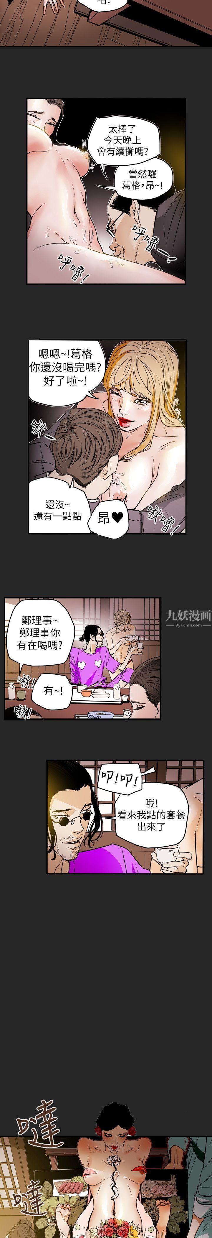 《Honey trap 甜蜜陷阱》漫画最新章节第54话免费下拉式在线观看章节第【18】张图片