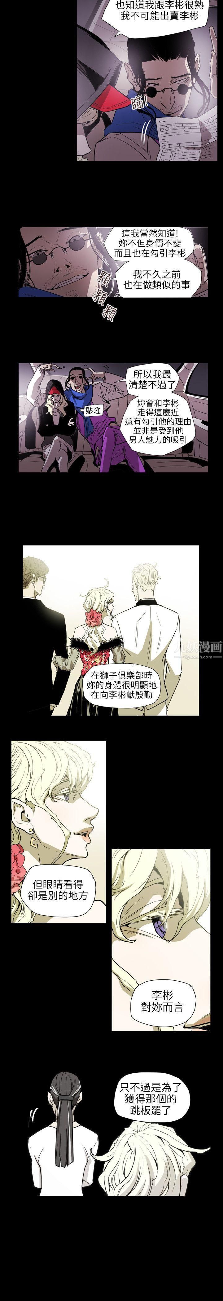 《Honey trap 甜蜜陷阱》漫画最新章节第55话免费下拉式在线观看章节第【10】张图片