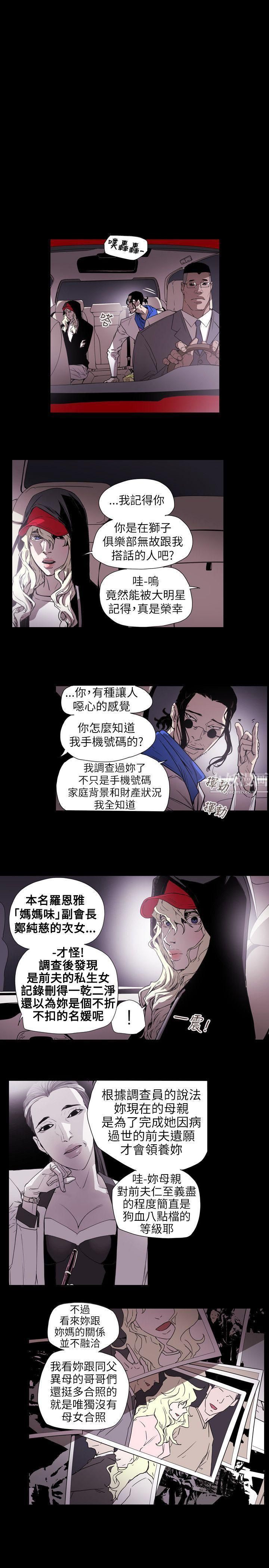 《Honey trap 甜蜜陷阱》漫画最新章节第55话免费下拉式在线观看章节第【7】张图片