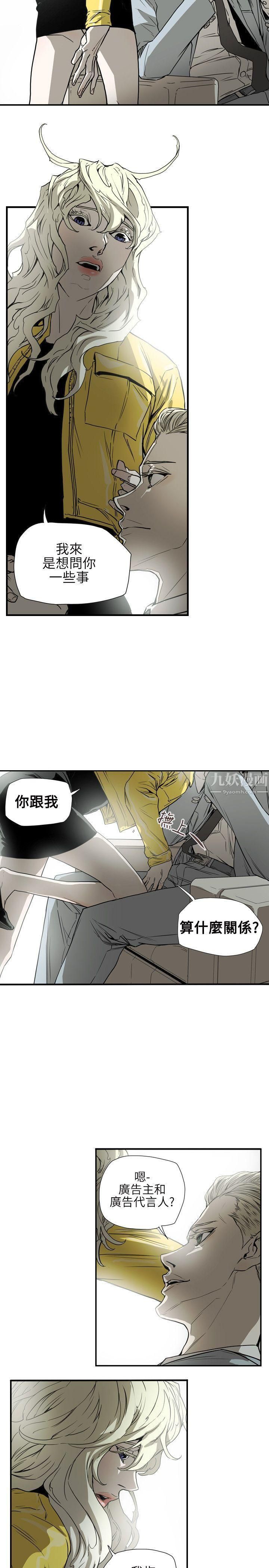 《Honey trap 甜蜜陷阱》漫画最新章节第55话免费下拉式在线观看章节第【16】张图片