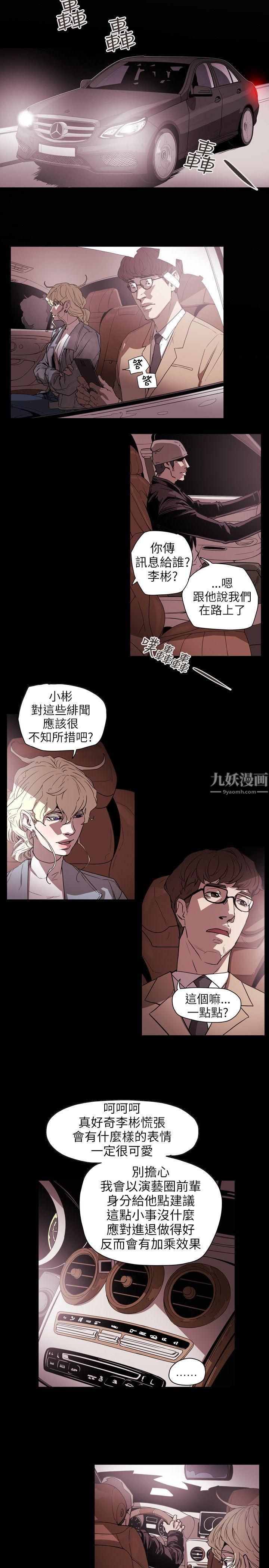 《Honey trap 甜蜜陷阱》漫画最新章节第56话免费下拉式在线观看章节第【17】张图片