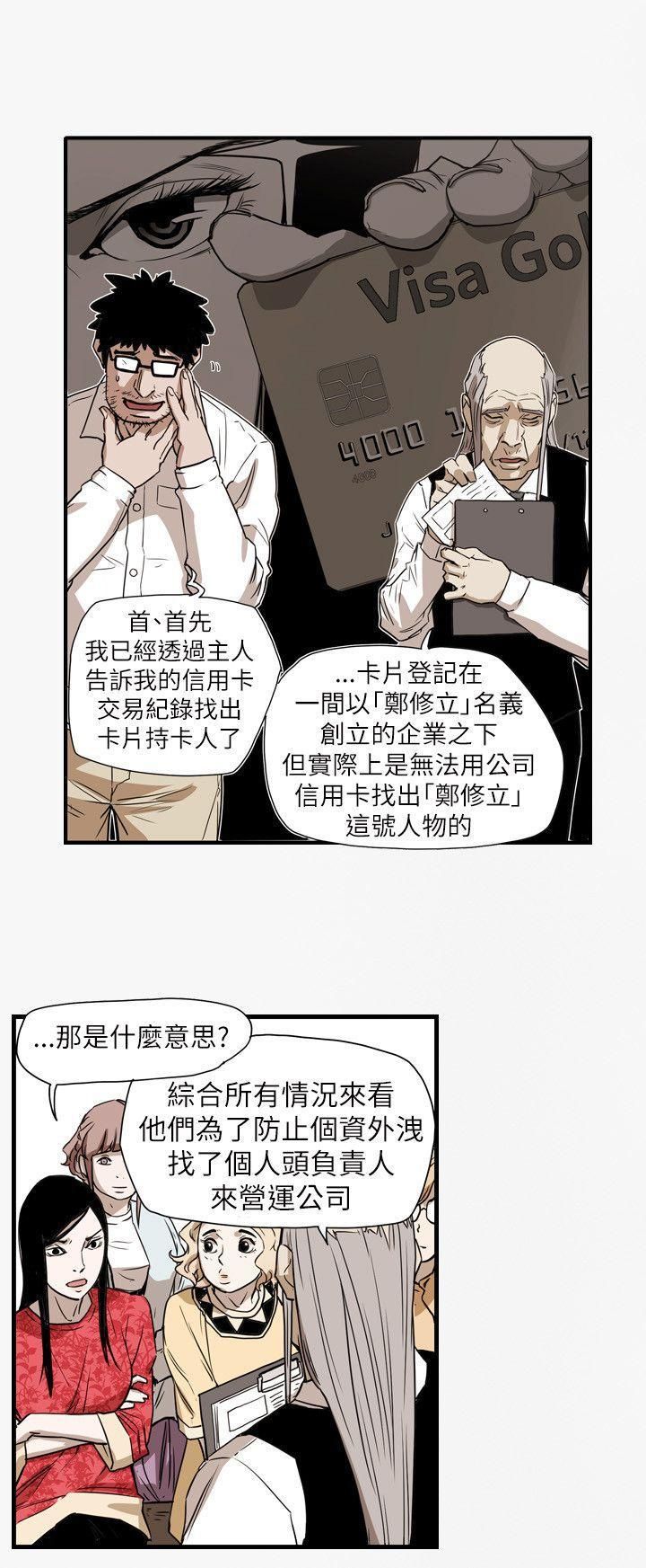 《Honey trap 甜蜜陷阱》漫画最新章节第56话免费下拉式在线观看章节第【7】张图片