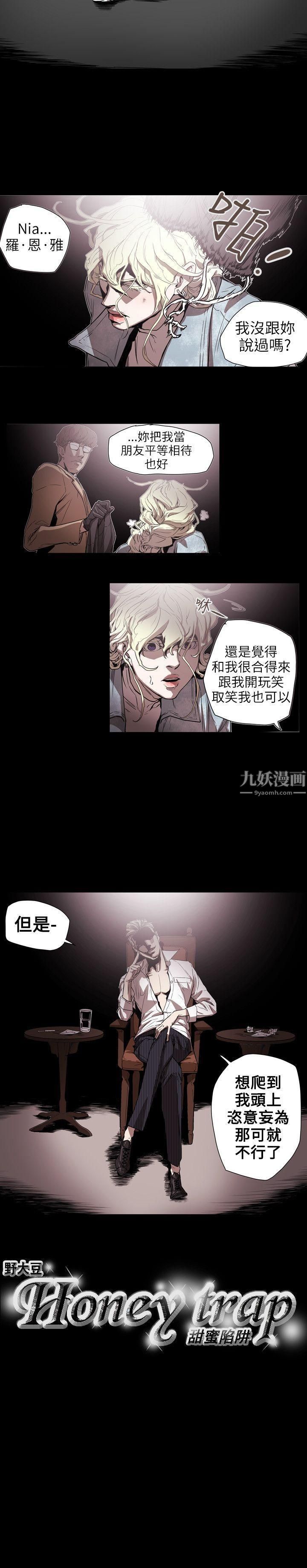 《Honey trap 甜蜜陷阱》漫画最新章节第56话免费下拉式在线观看章节第【21】张图片