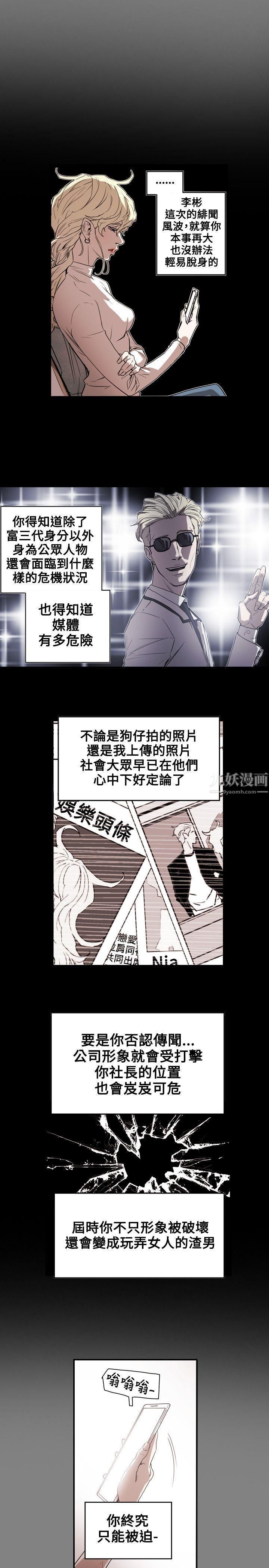 《Honey trap 甜蜜陷阱》漫画最新章节第56话免费下拉式在线观看章节第【15】张图片