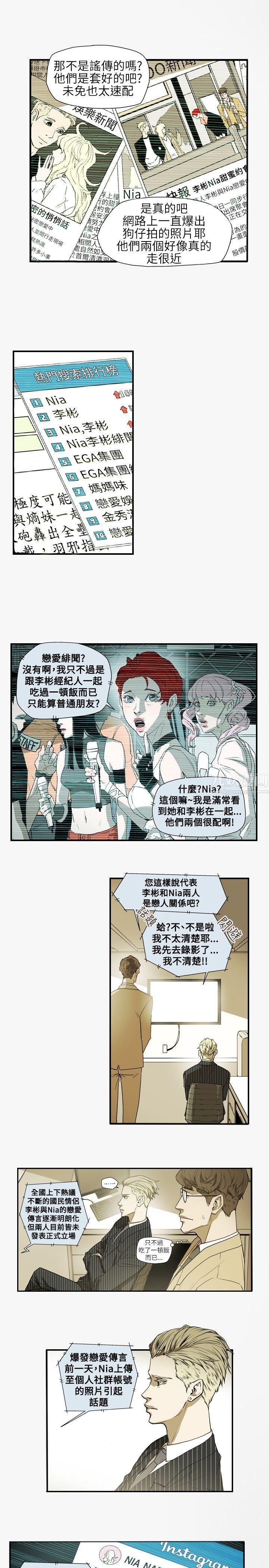 《Honey trap 甜蜜陷阱》漫画最新章节第56话免费下拉式在线观看章节第【3】张图片