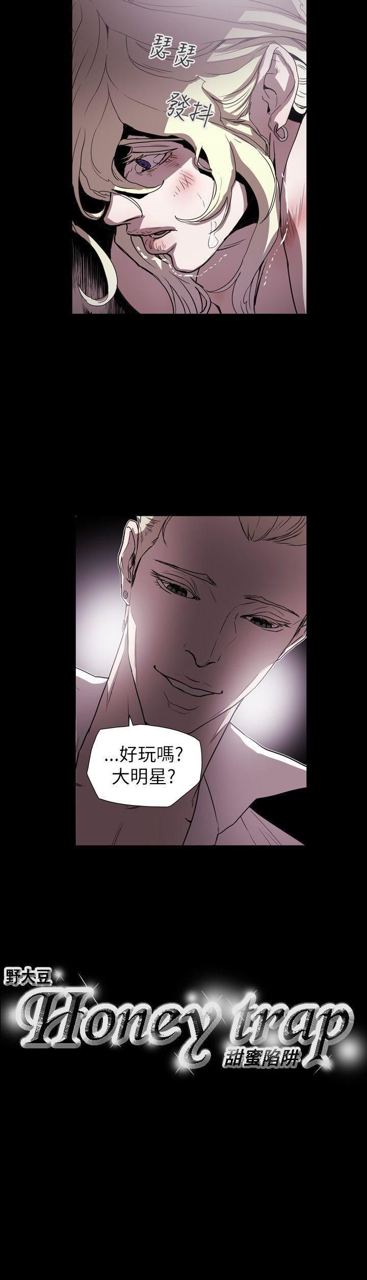 《Honey trap 甜蜜陷阱》漫画最新章节第57话免费下拉式在线观看章节第【21】张图片