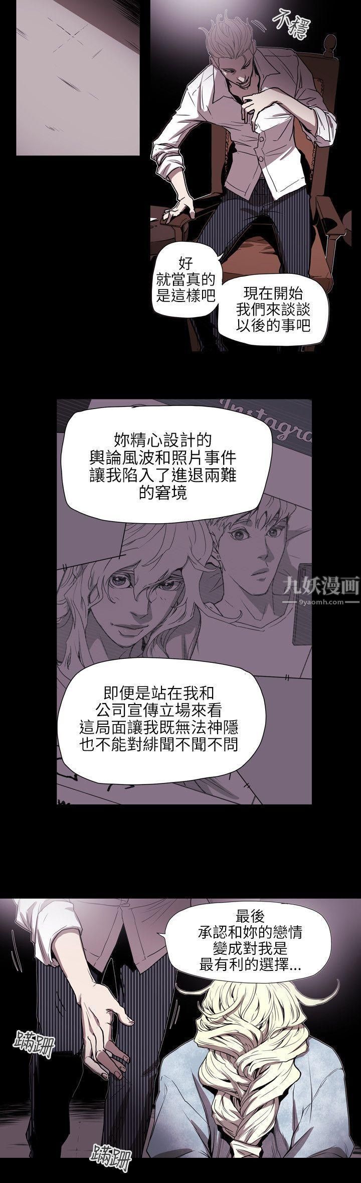 《Honey trap 甜蜜陷阱》漫画最新章节第57话免费下拉式在线观看章节第【7】张图片