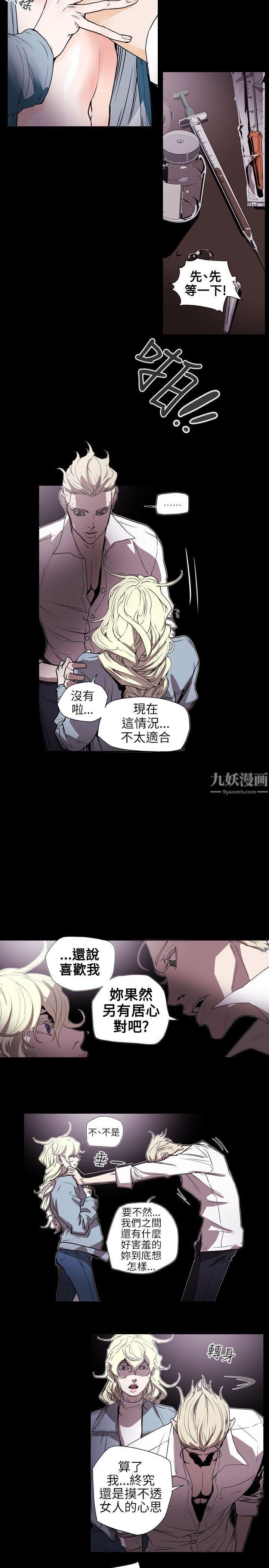 《Honey trap 甜蜜陷阱》漫画最新章节第57话免费下拉式在线观看章节第【9】张图片