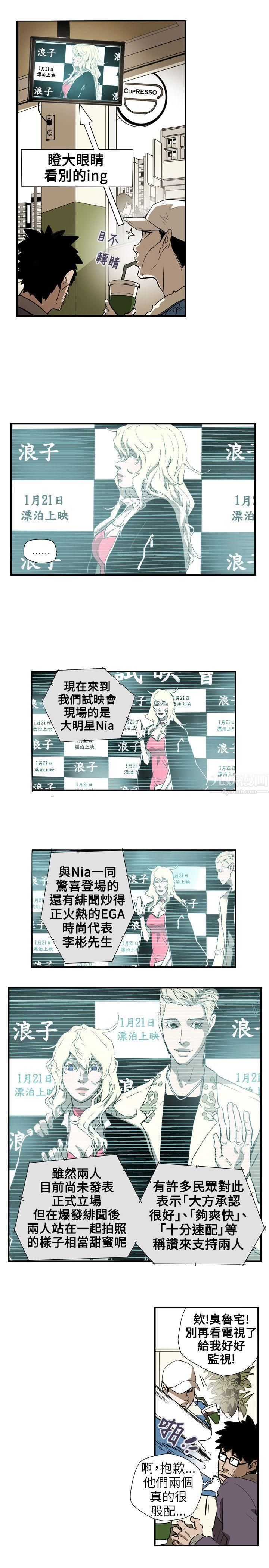 《Honey trap 甜蜜陷阱》漫画最新章节第58话免费下拉式在线观看章节第【4】张图片