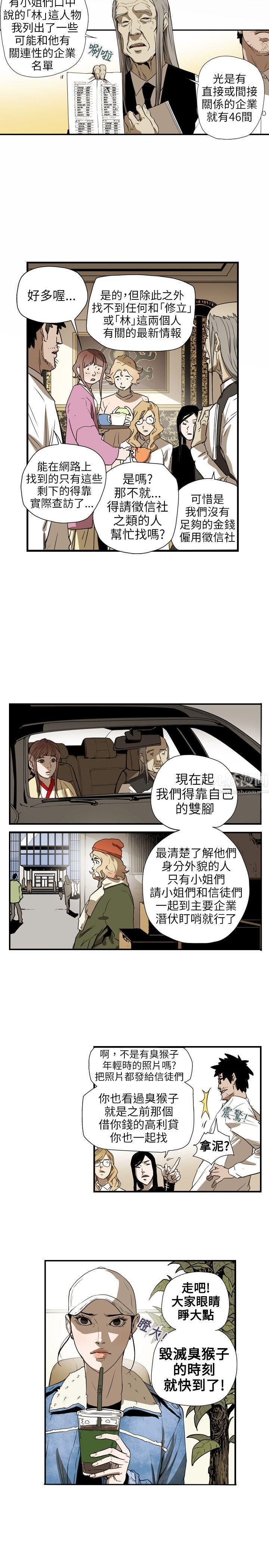 《Honey trap 甜蜜陷阱》漫画最新章节第58话免费下拉式在线观看章节第【3】张图片